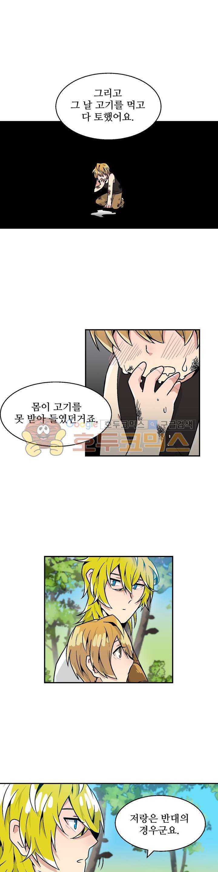 당신의 숲 7화 14