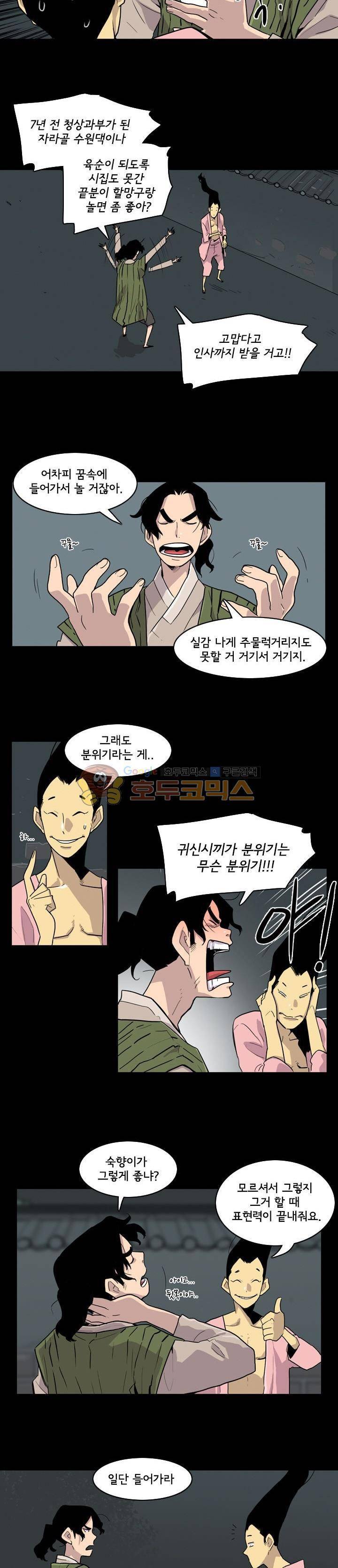 귀시 11화 3
