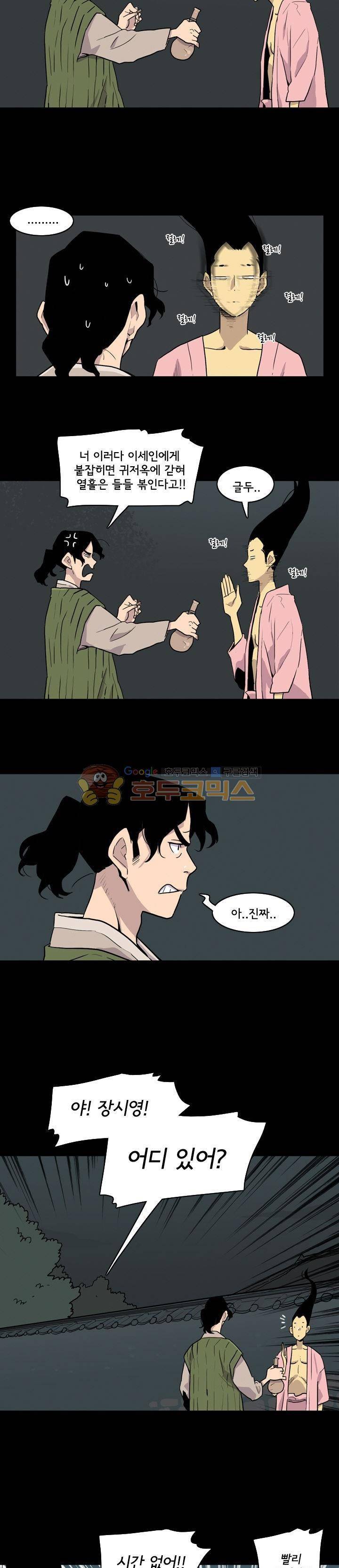 귀시 11화 4