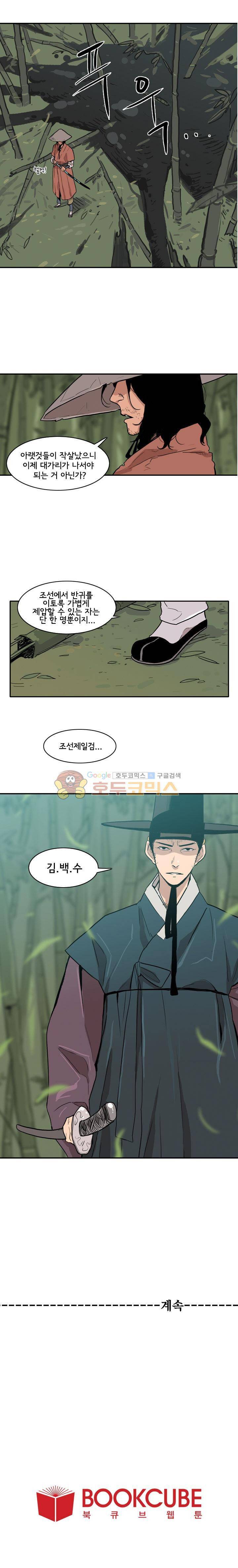 귀시 11화 19