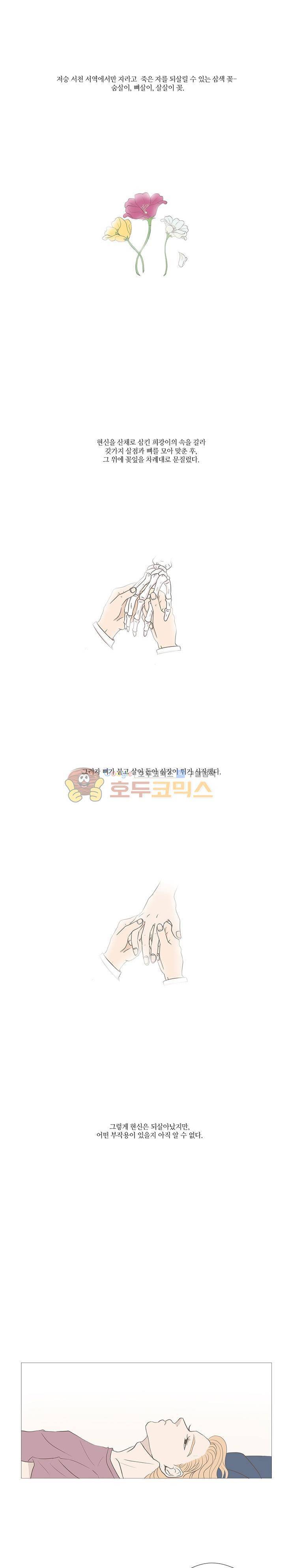 태양의 꽃 7화 1