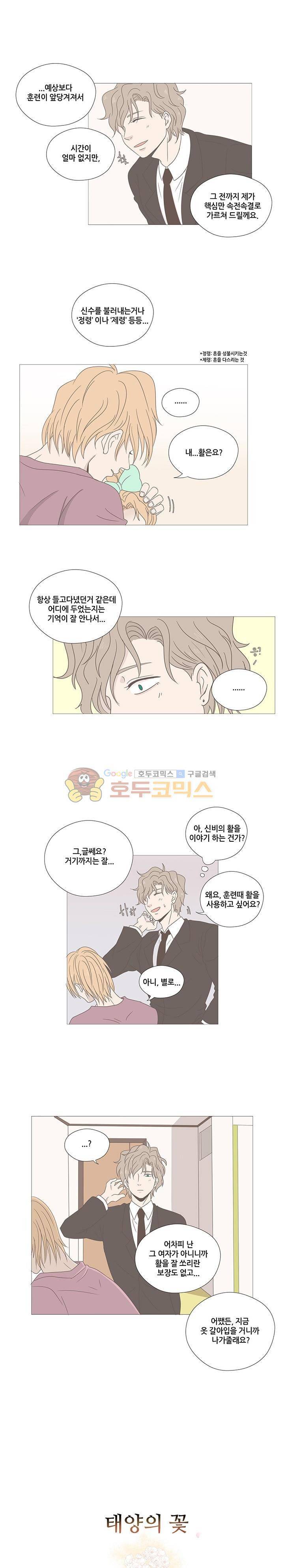 태양의 꽃 7화 3