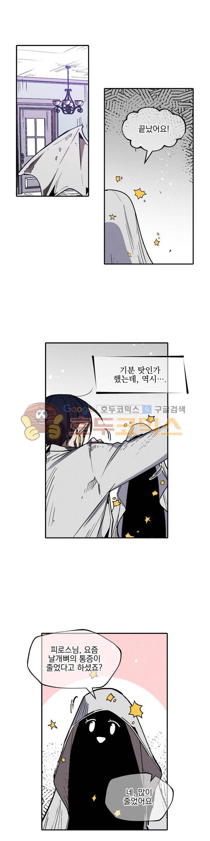 마계탈출록 58화 - 잠입 (9) 1