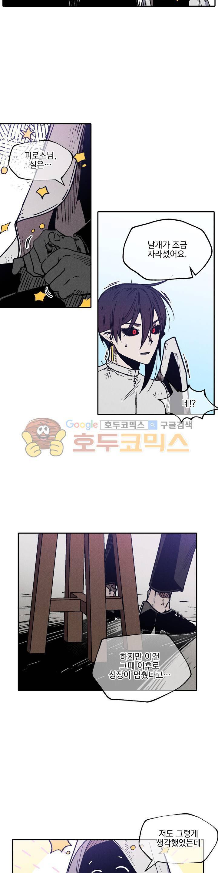 마계탈출록 58화 - 잠입 (9) 4