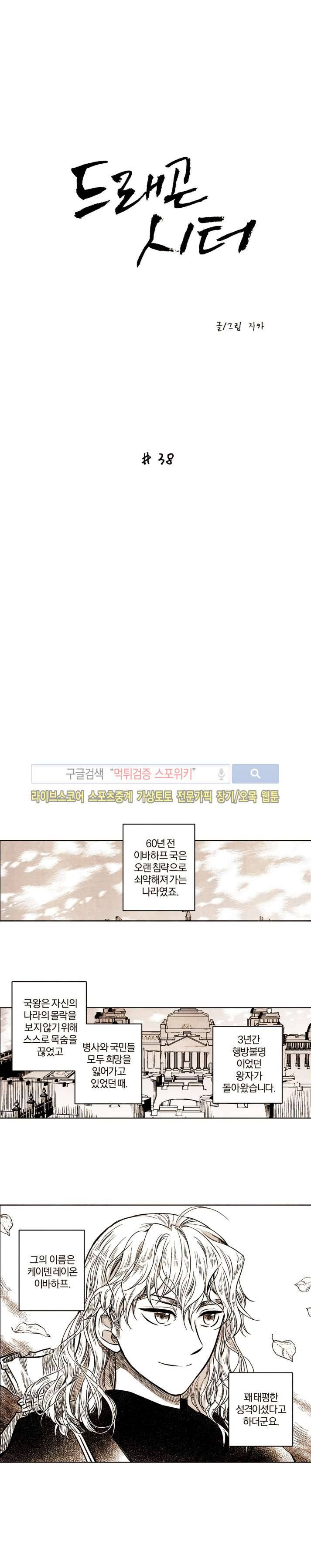 드래곤시터 38화 1