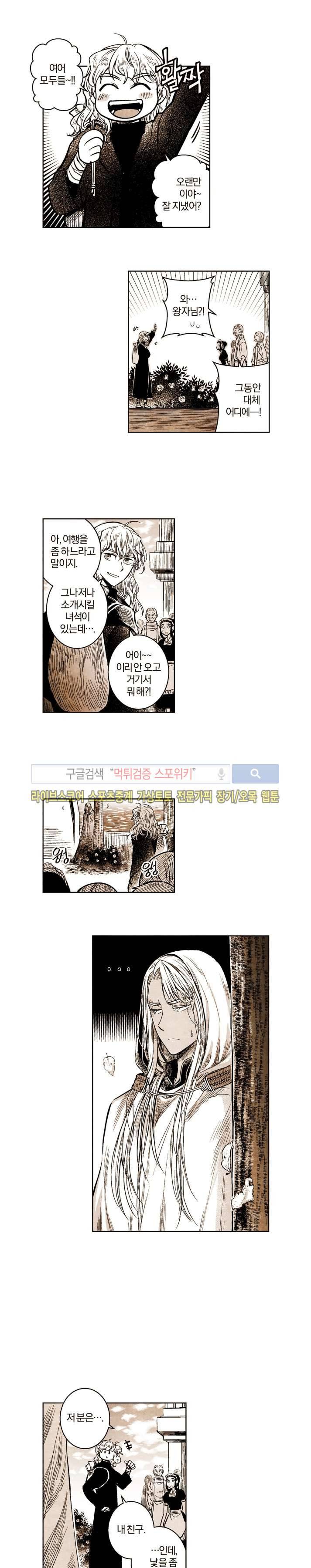 드래곤시터 38화 2