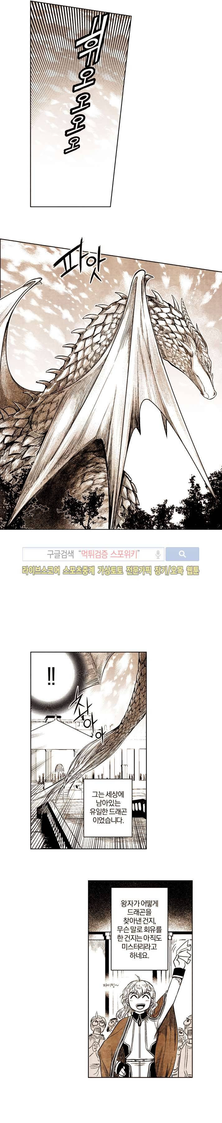 드래곤시터 38화 4