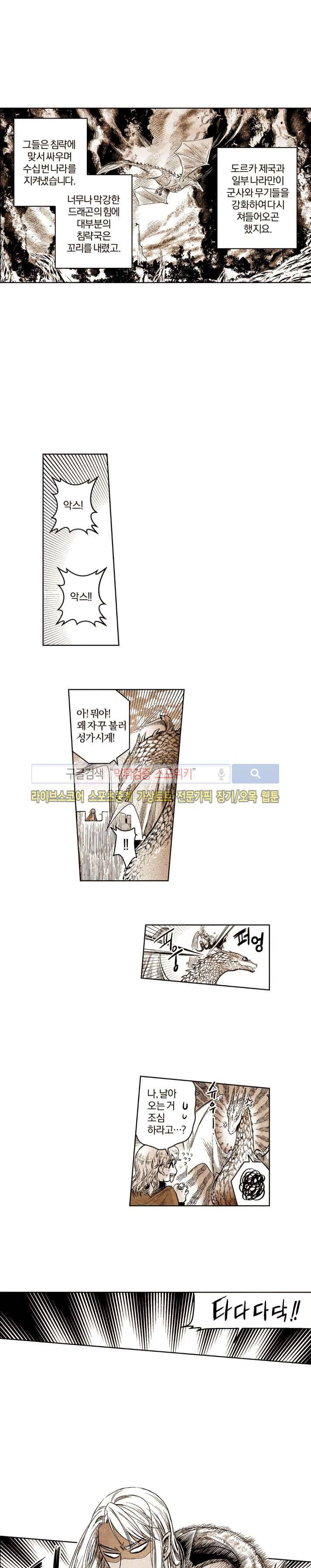 드래곤시터 38화 5