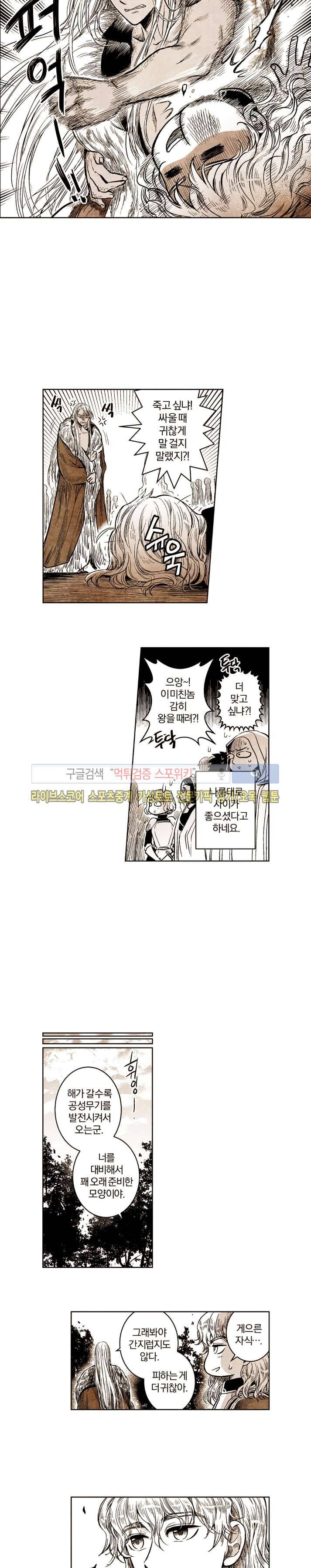 드래곤시터 38화 6