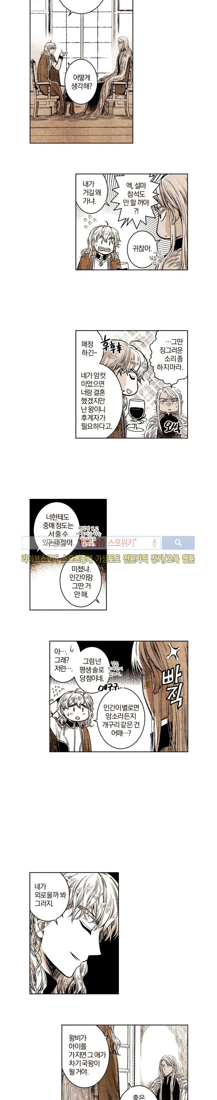 드래곤시터 38화 8