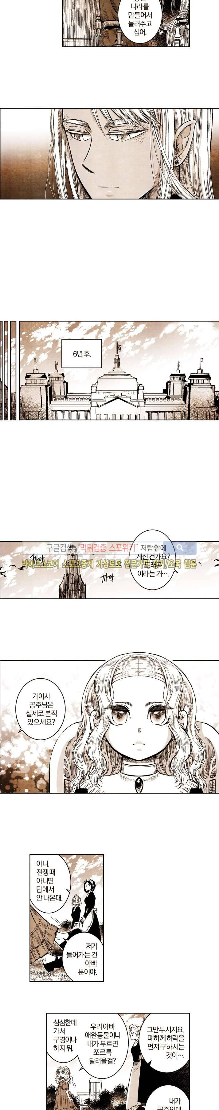 드래곤시터 38화 9
