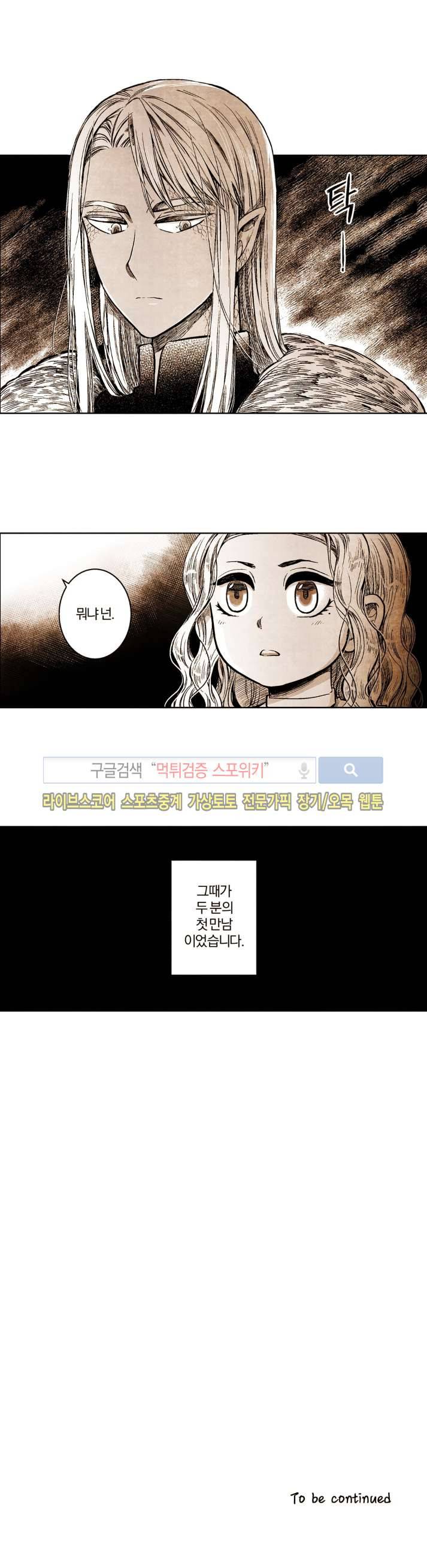 드래곤시터 38화 11