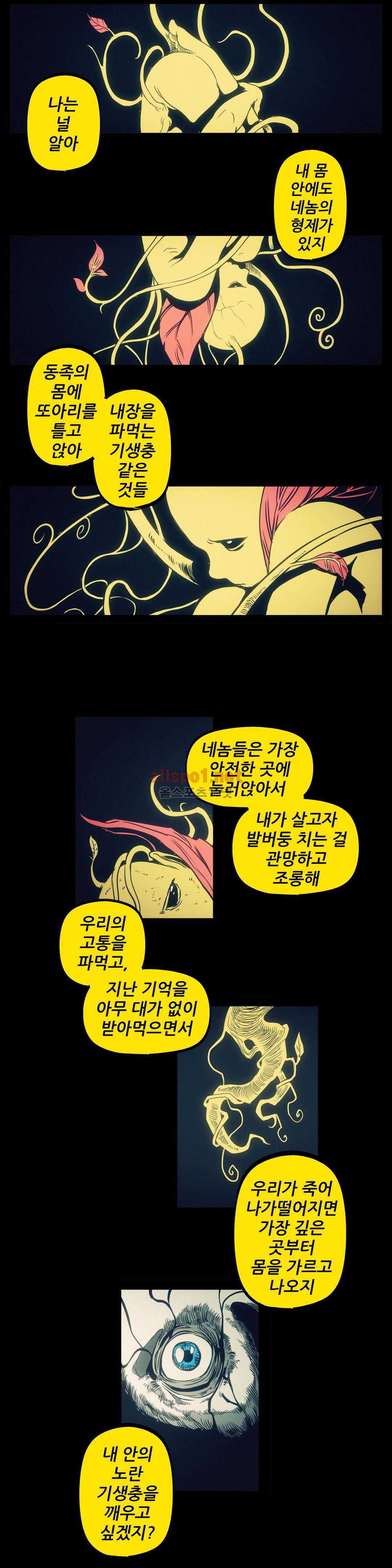 그것들 73화 2