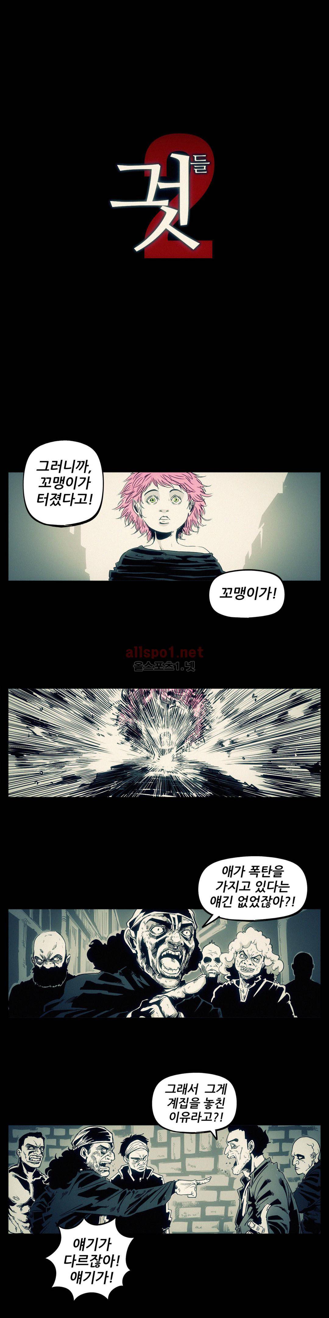 그것들 73화 4