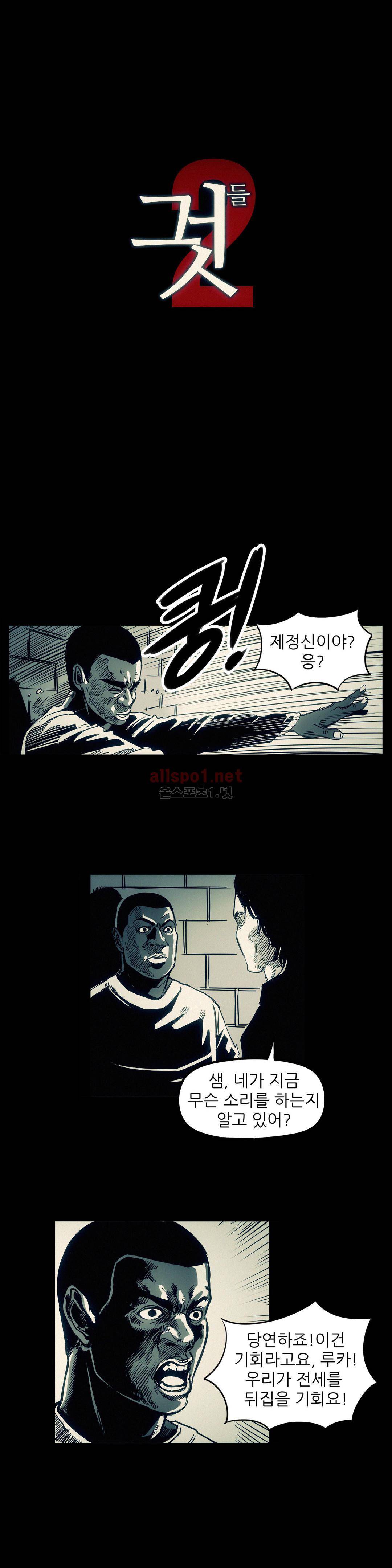 그것들 83화 2