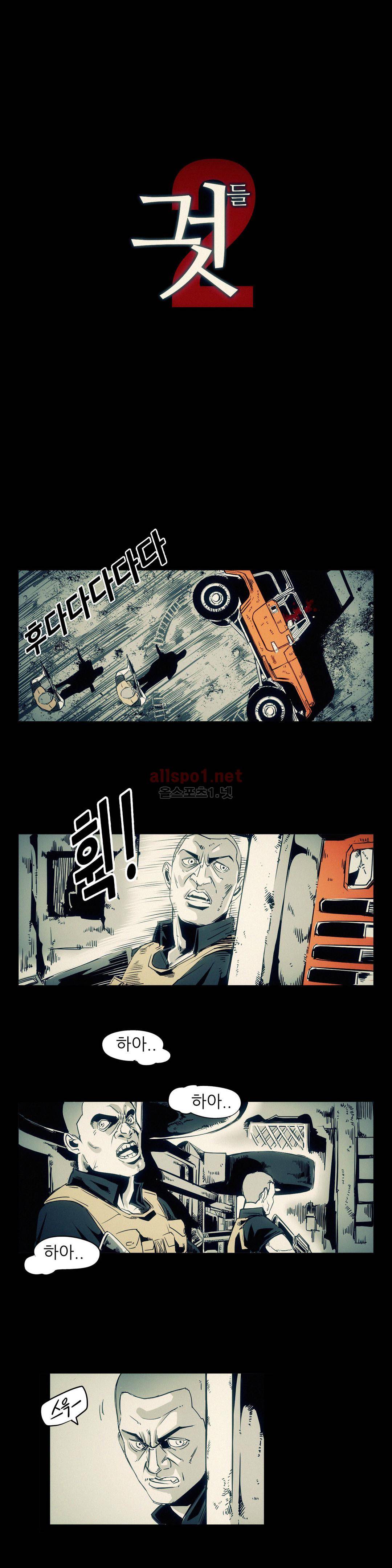 그것들 93화 2