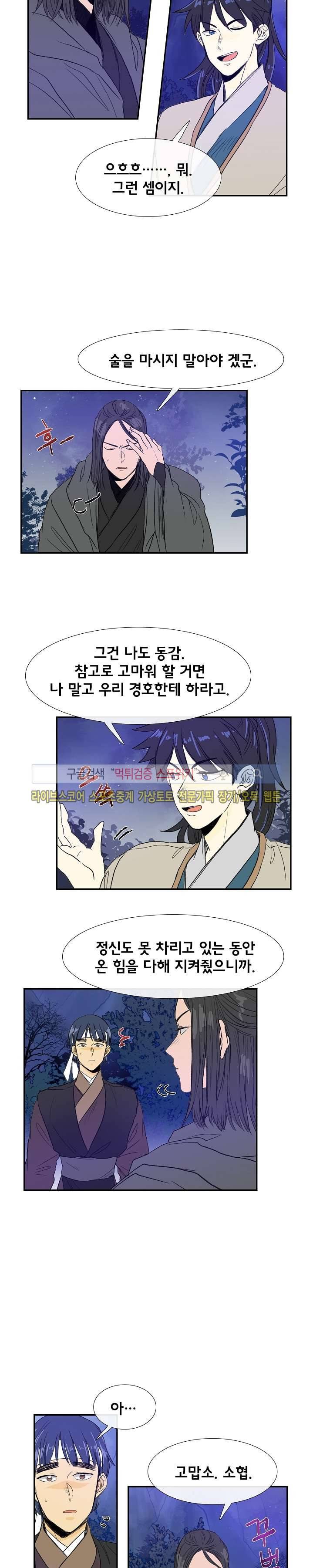 학사재생 68화 2