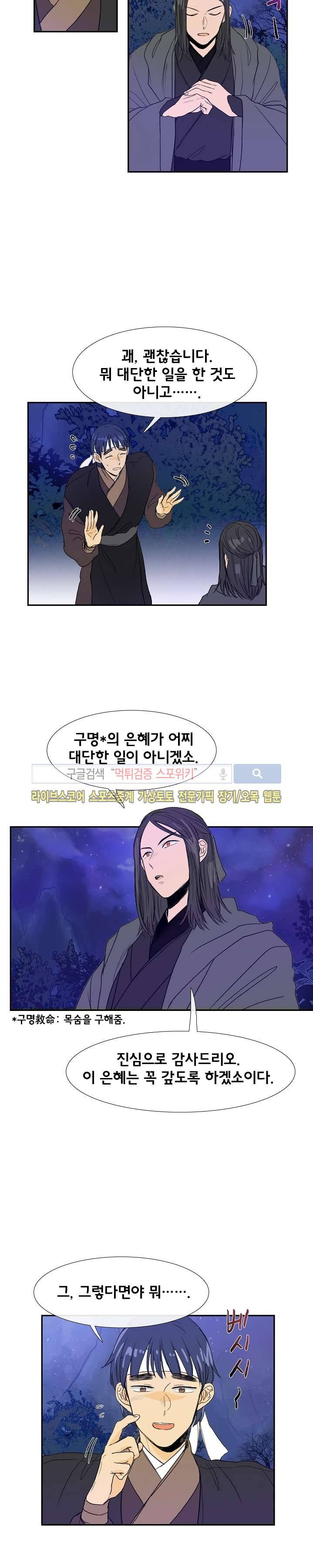 학사재생 68화 3