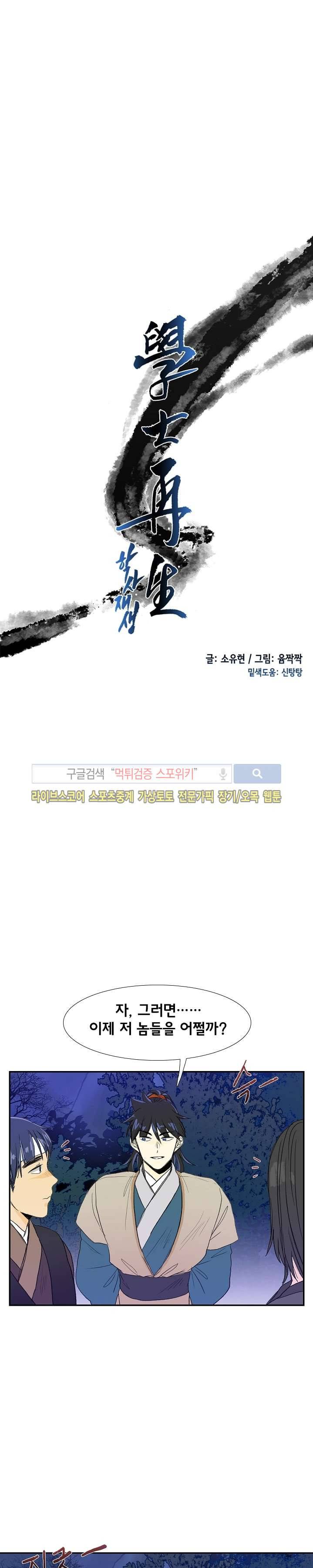 학사재생 68화 4