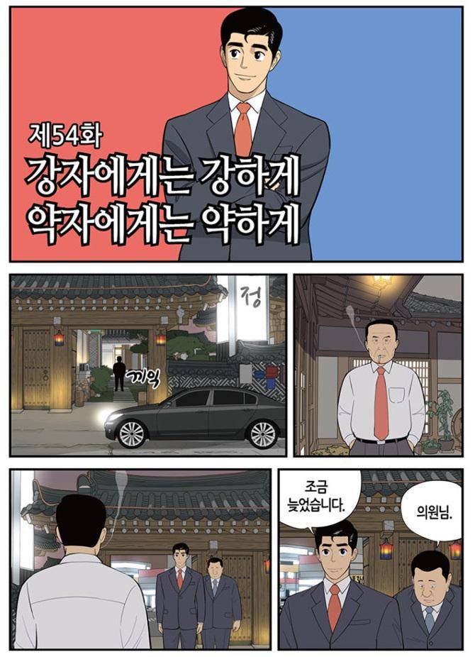 롱리브더킹 시즌3 54화 - 강자에게는 강하게 약자에게는 약하게 2