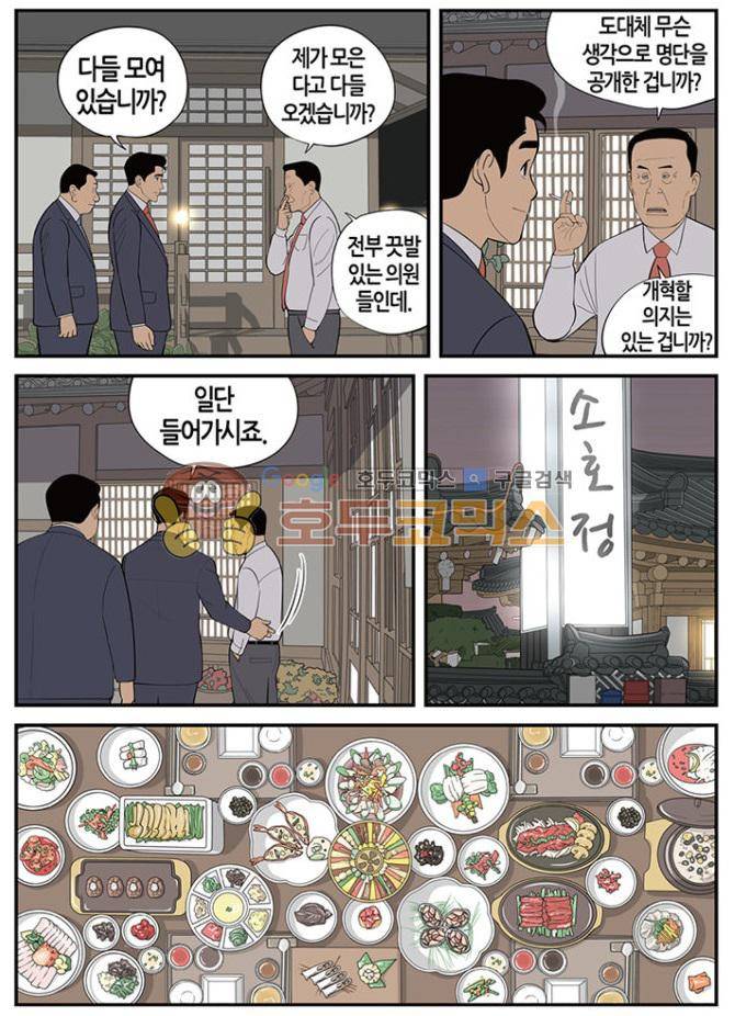 롱리브더킹 시즌3 54화 - 강자에게는 강하게 약자에게는 약하게 3