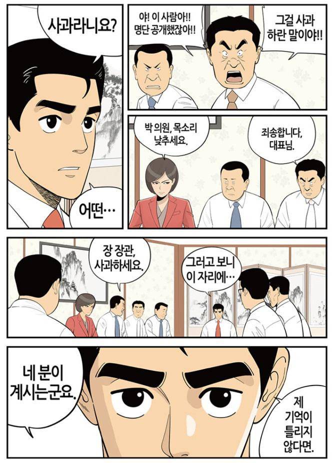 롱리브더킹 시즌3 54화 - 강자에게는 강하게 약자에게는 약하게 5