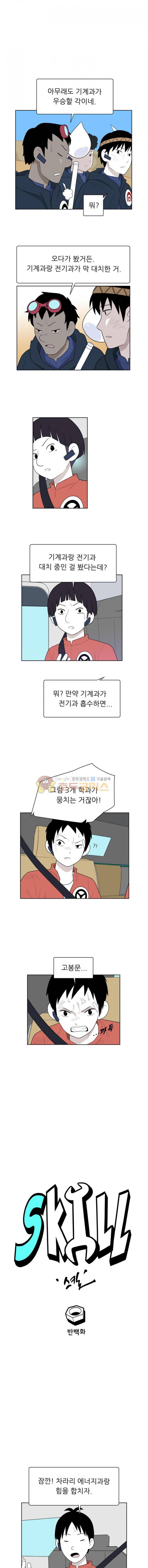 스킬 50화 2