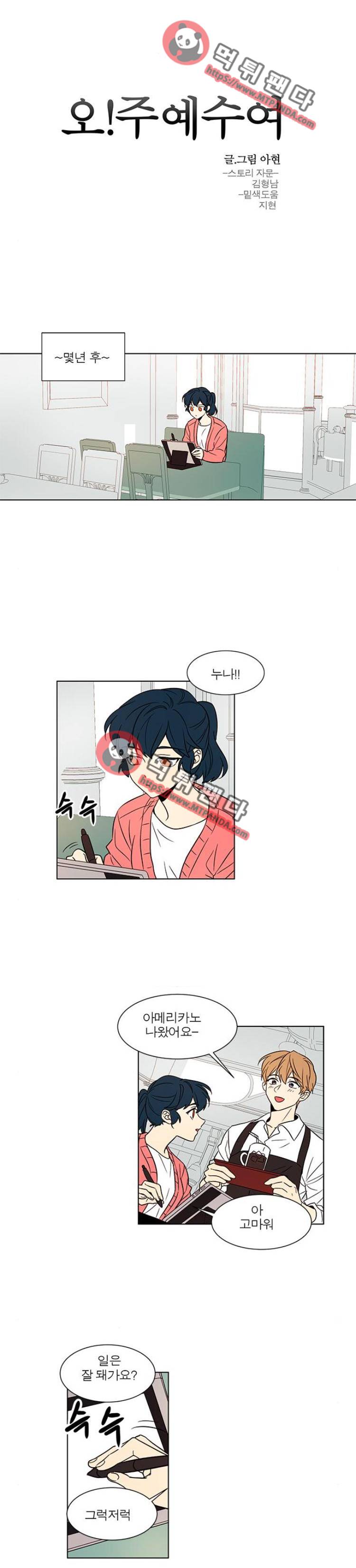 오!주예수여 에필로그 1