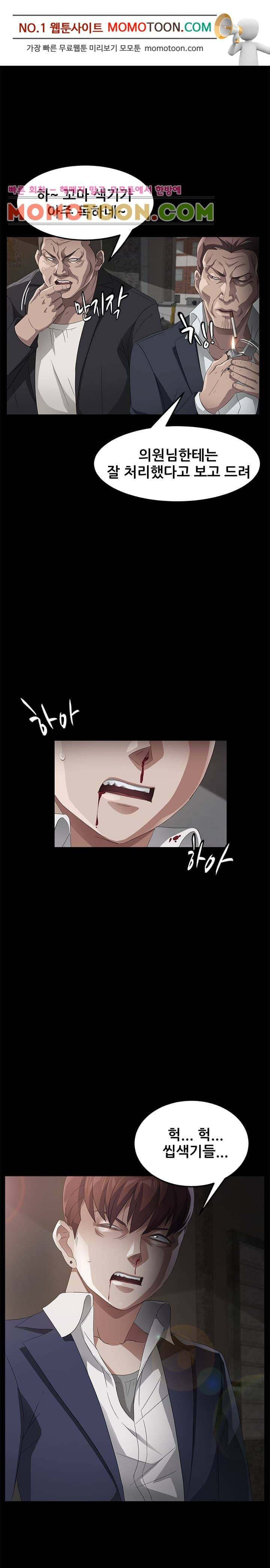 빼앗기다 26화 1