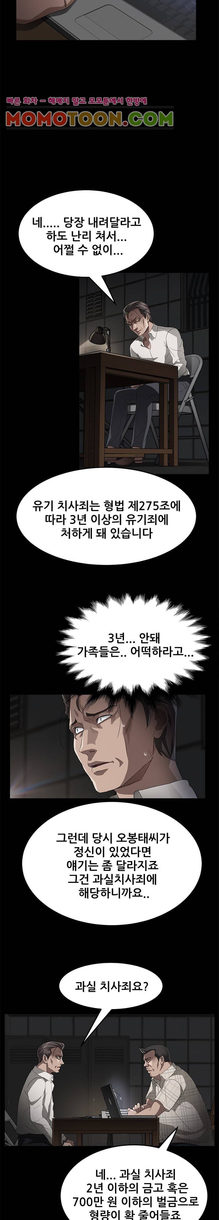 빼앗기다 26화 3