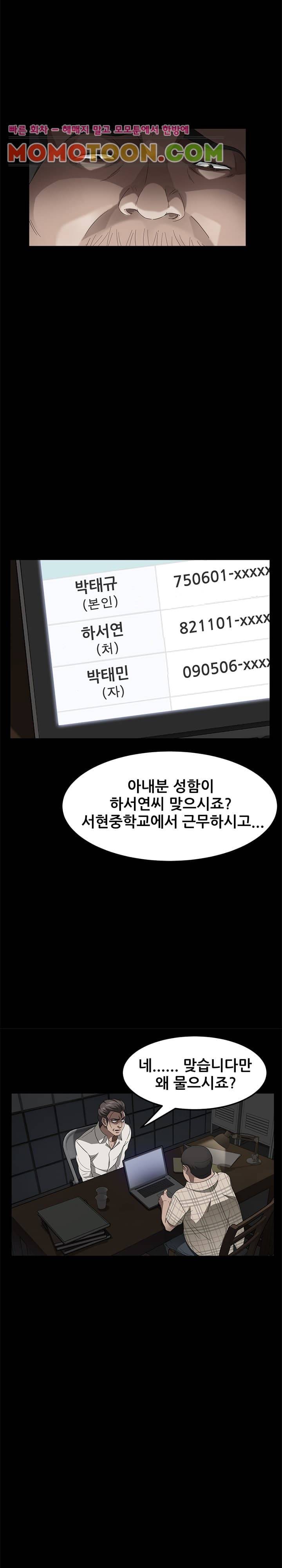 빼앗기다 26화 5