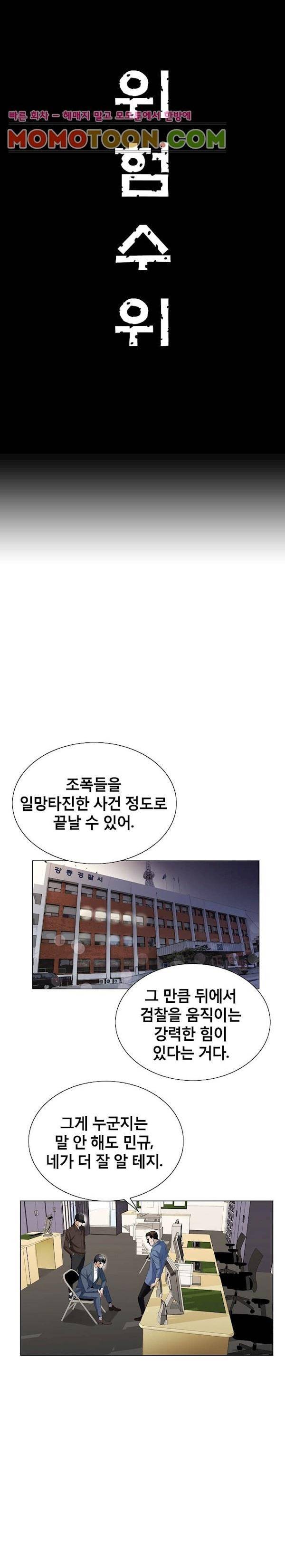 위험수위 64화 1