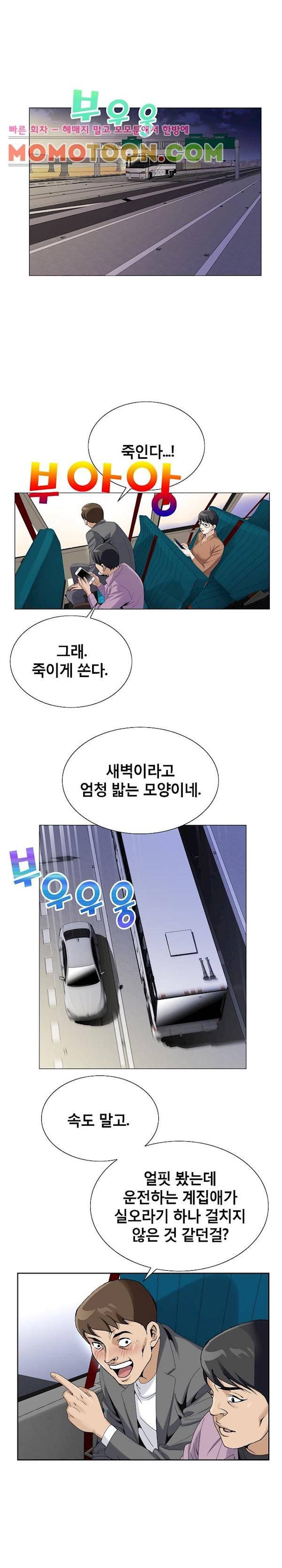 위험수위 64화 3