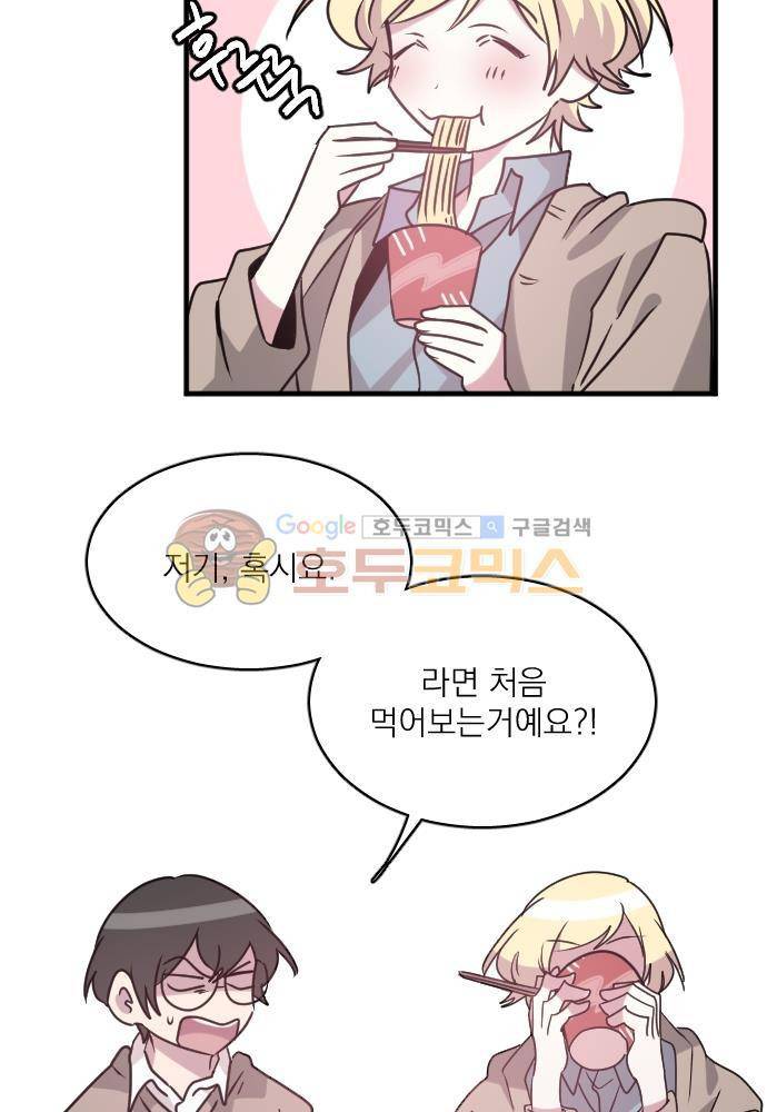 히어로, 히어로님! 63화 2