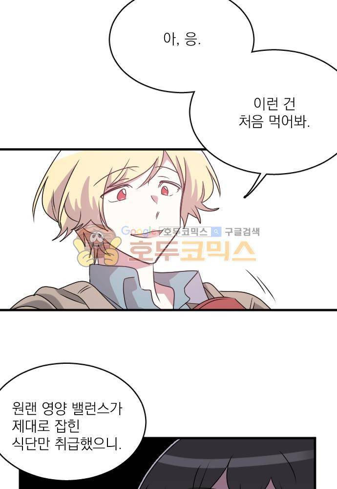 히어로, 히어로님! 63화 4