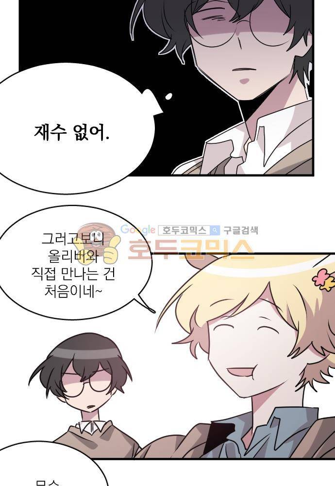 히어로, 히어로님! 63화 5