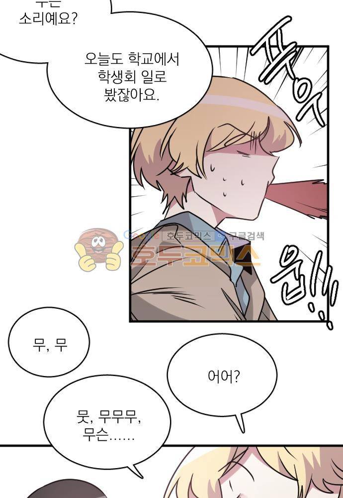 히어로, 히어로님! 63화 6