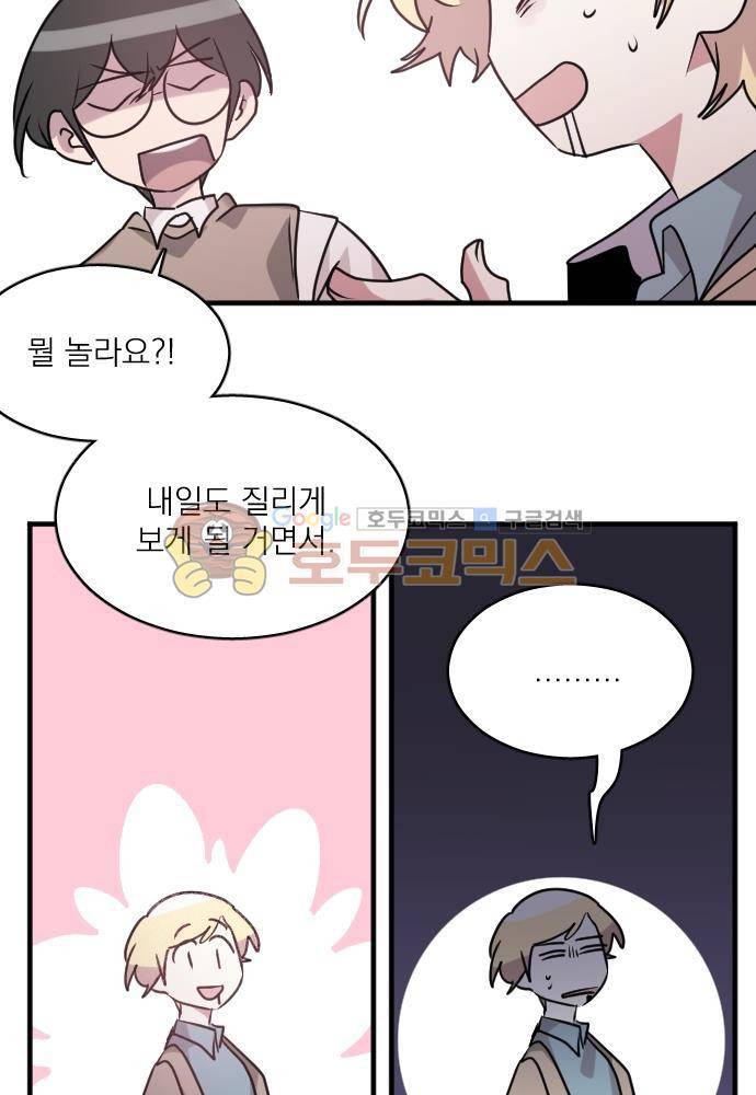 히어로, 히어로님! 63화 7