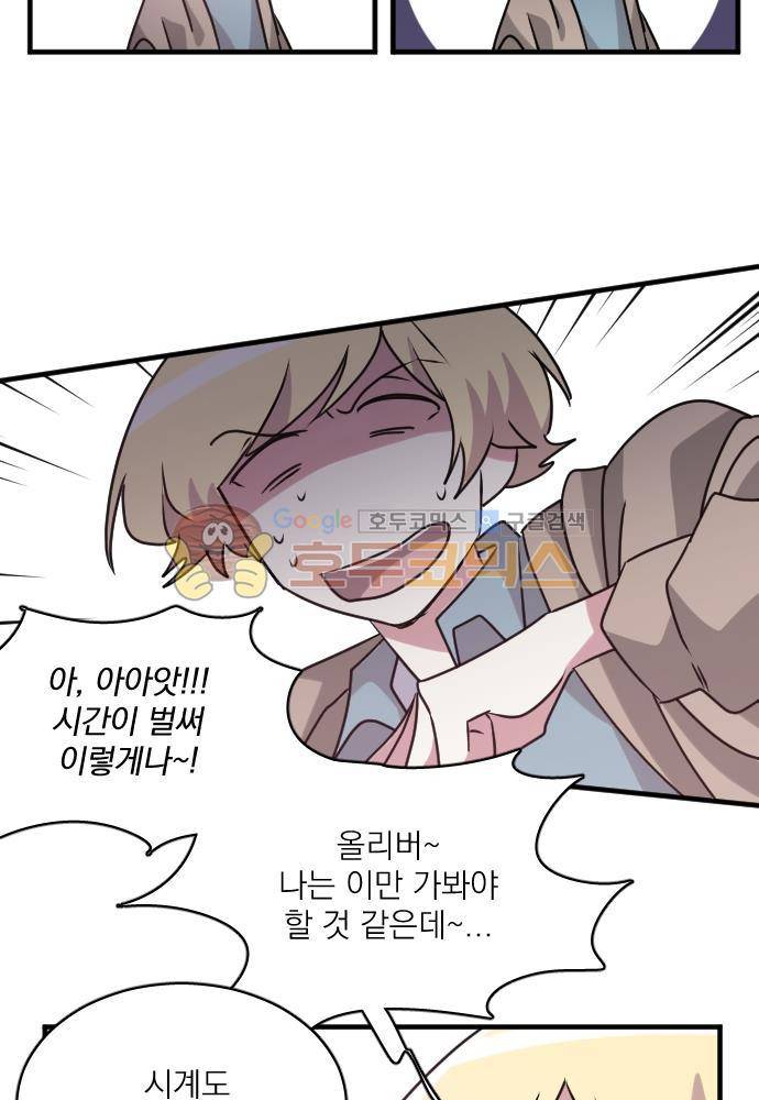 히어로, 히어로님! 63화 8