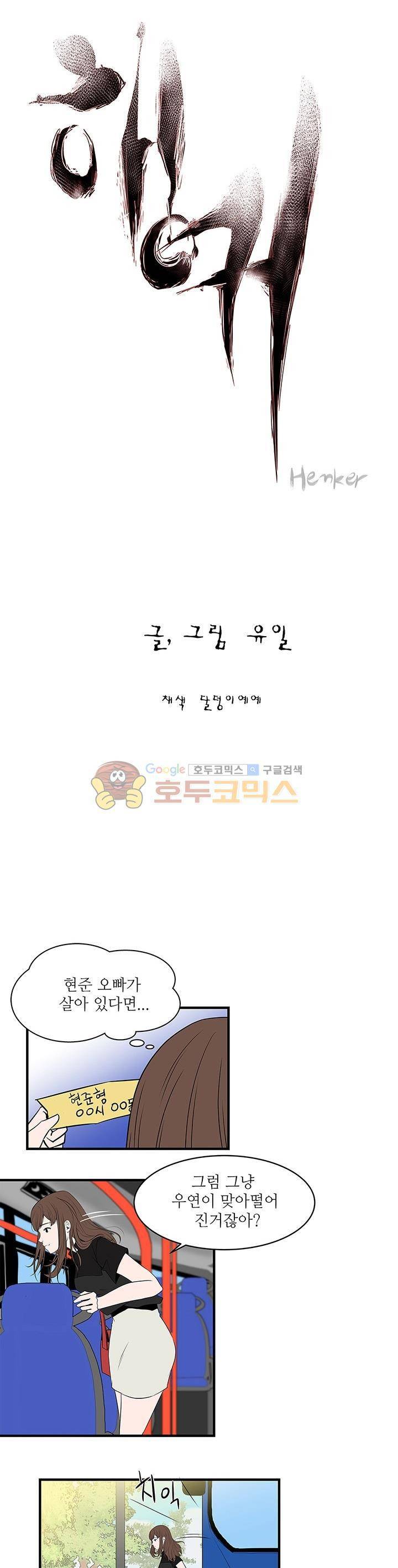 행커 6화 3