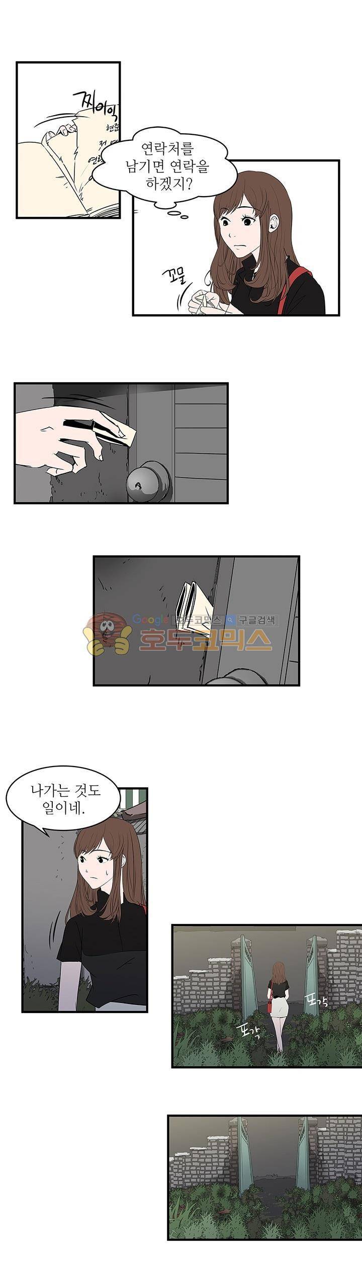 행커 6화 7