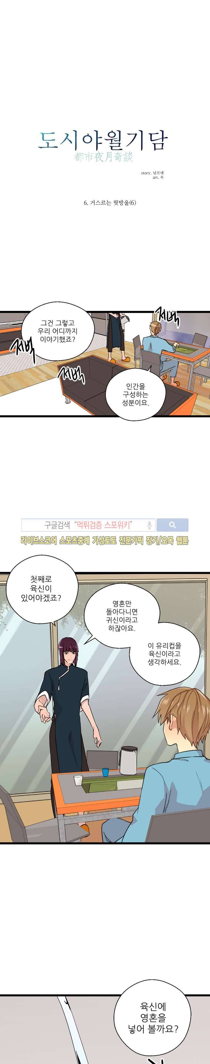 도시야월기담 47화 1