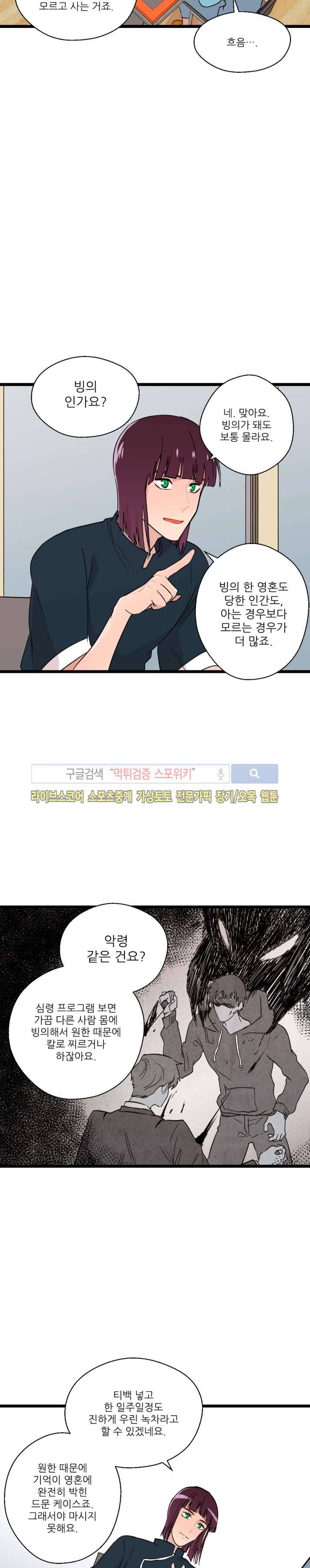 도시야월기담 47화 4