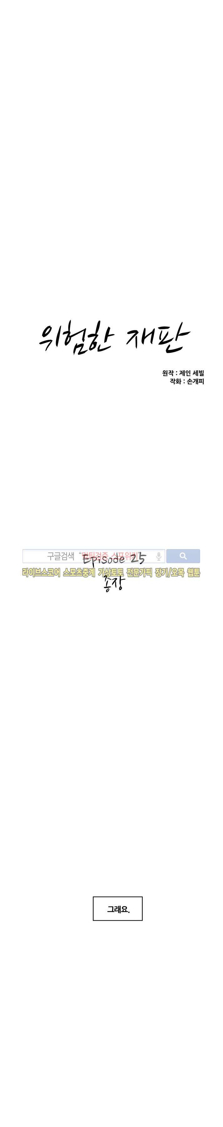 위험한 재판 25화 마지막화 3