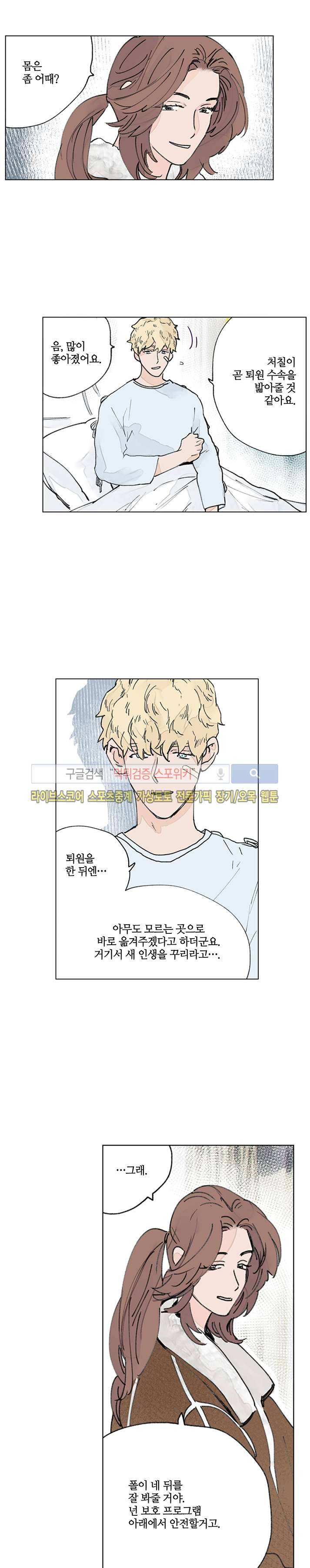 위험한 재판 25화 마지막화 5