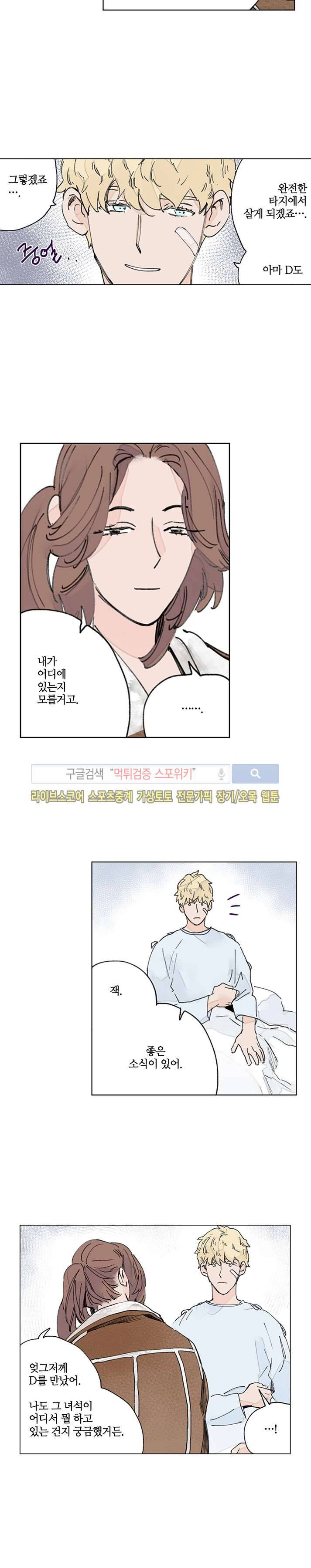 위험한 재판 25화 마지막화 6