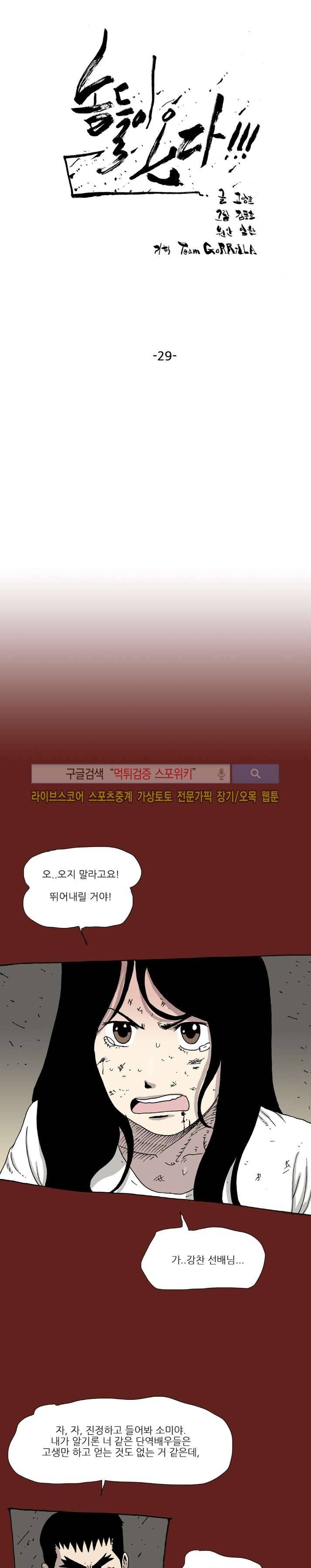 놈들이 온다 29화 1