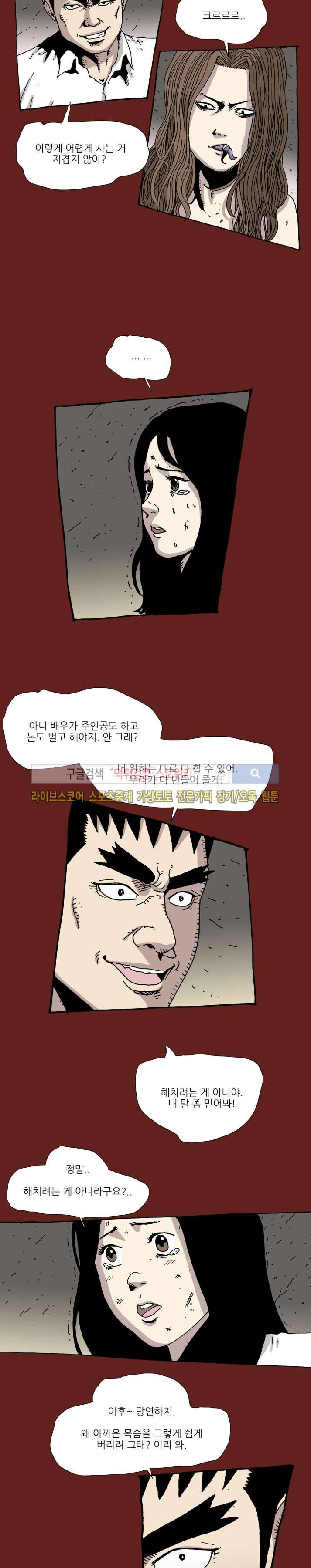 놈들이 온다 29화 2