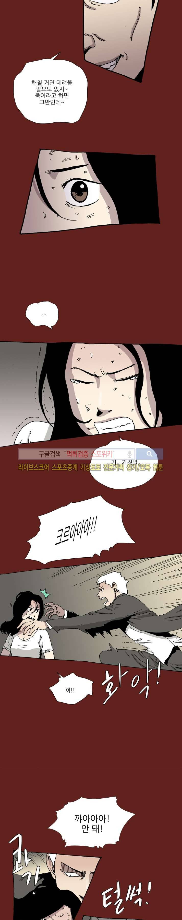 놈들이 온다 29화 3