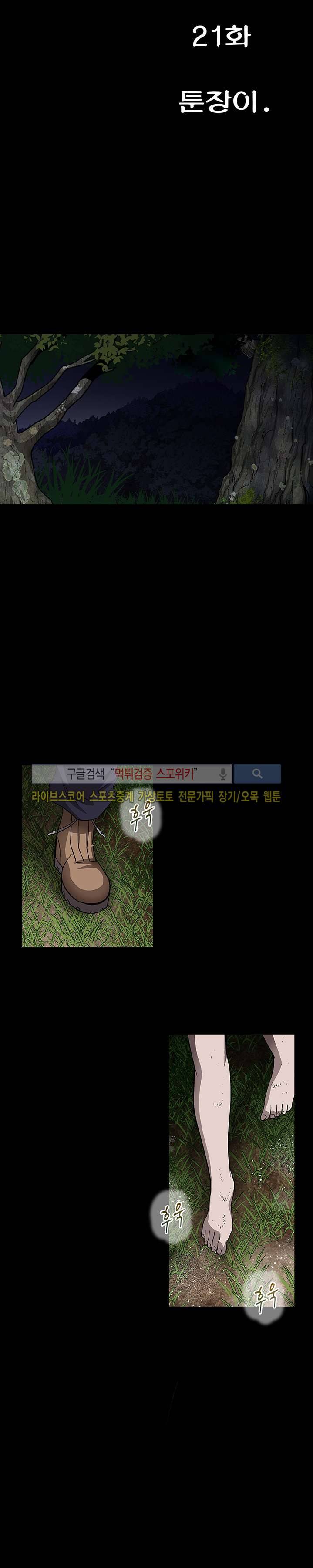 BJ 납치사건 시즌2 (야생구역) 21화 2